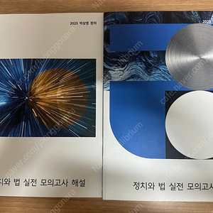 2025 강남대성 정치와 법 모의고사 55회분 모음