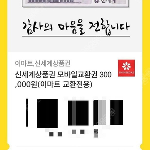 신세계상품권 30만원