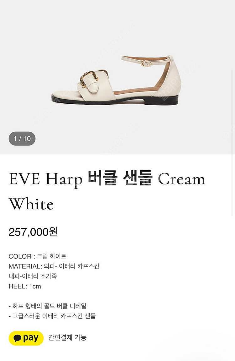 모디아티코 EVE 버클 샌들 240--0