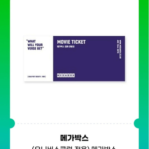메가박스 일반예매권