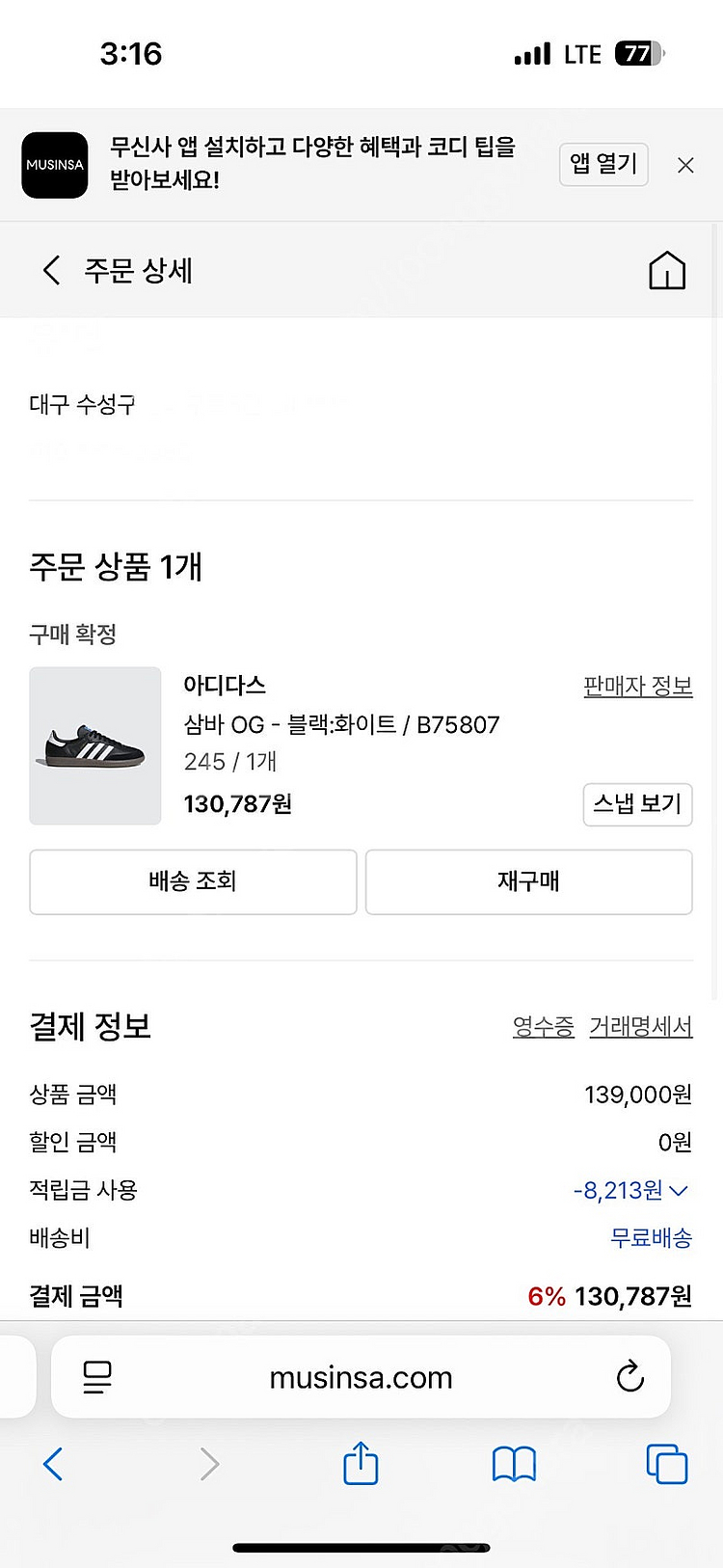 아디다스 삼바 OG 블랙 245--5