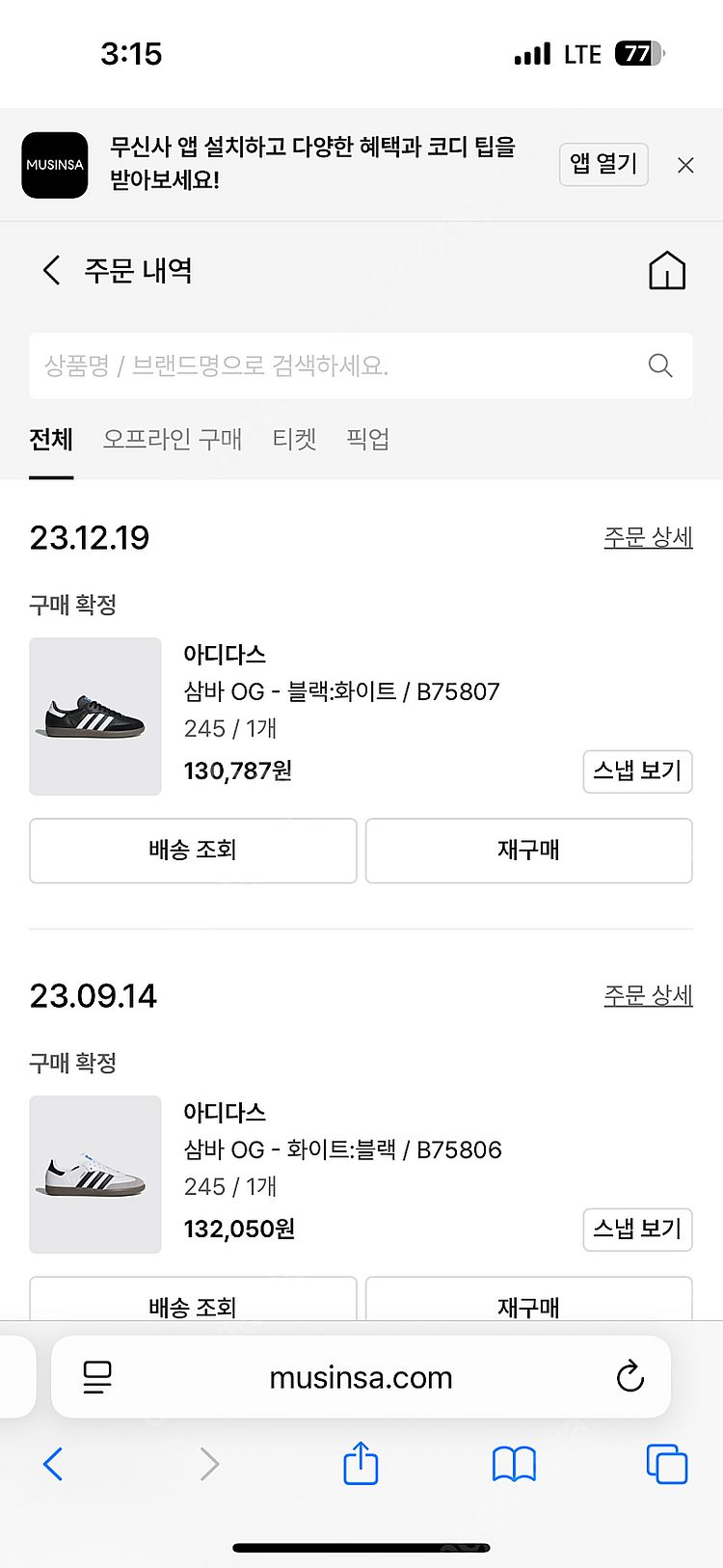 아디다스 삼바 OG 블랙 245--6