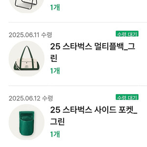 스타벅스 프리퀀시 멀티플백 그린 라코스테 가방