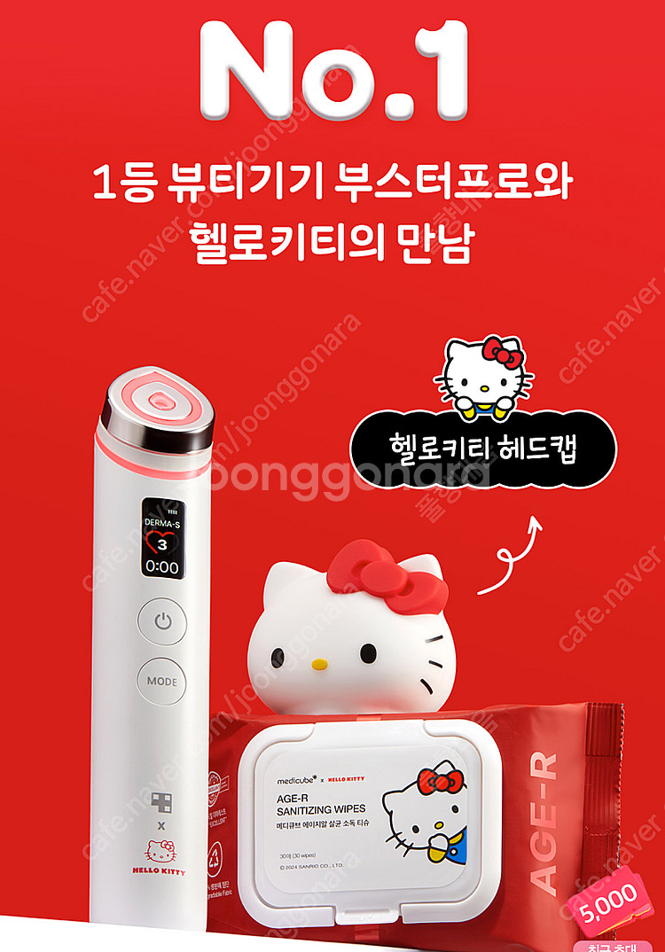 [박스미개봉 새상품] 메디큐브 부스터 프로 헬로키티 특...--4