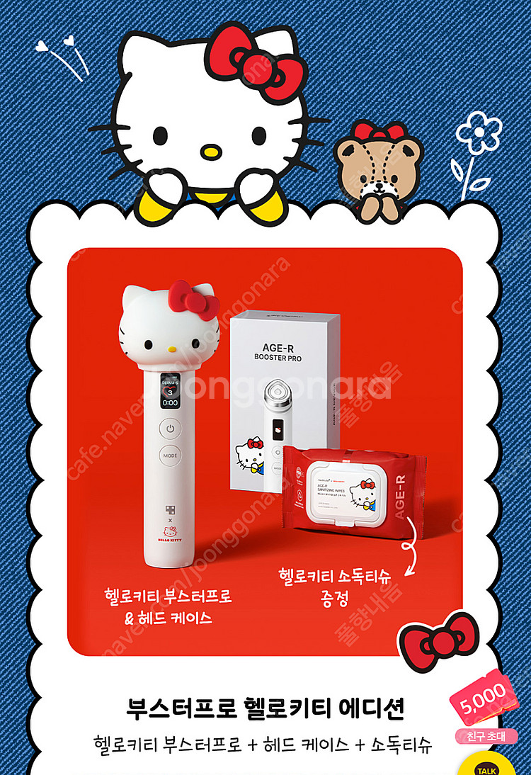 [박스미개봉 새상품] 메디큐브 부스터 프로 헬로키티 특...--5