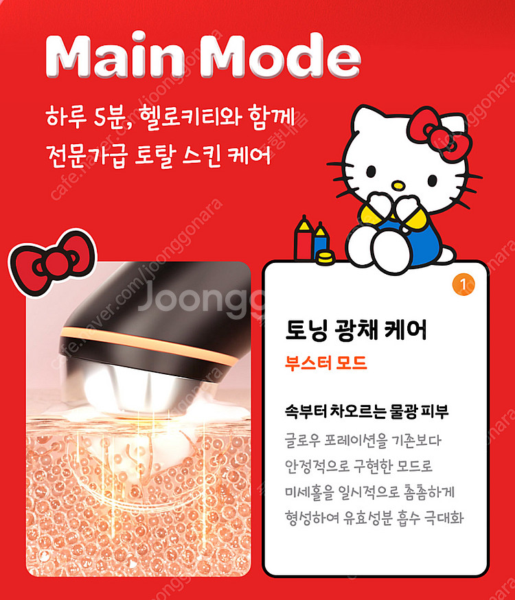 [박스미개봉 새상품] 메디큐브 부스터 프로 헬로키티 특...--7