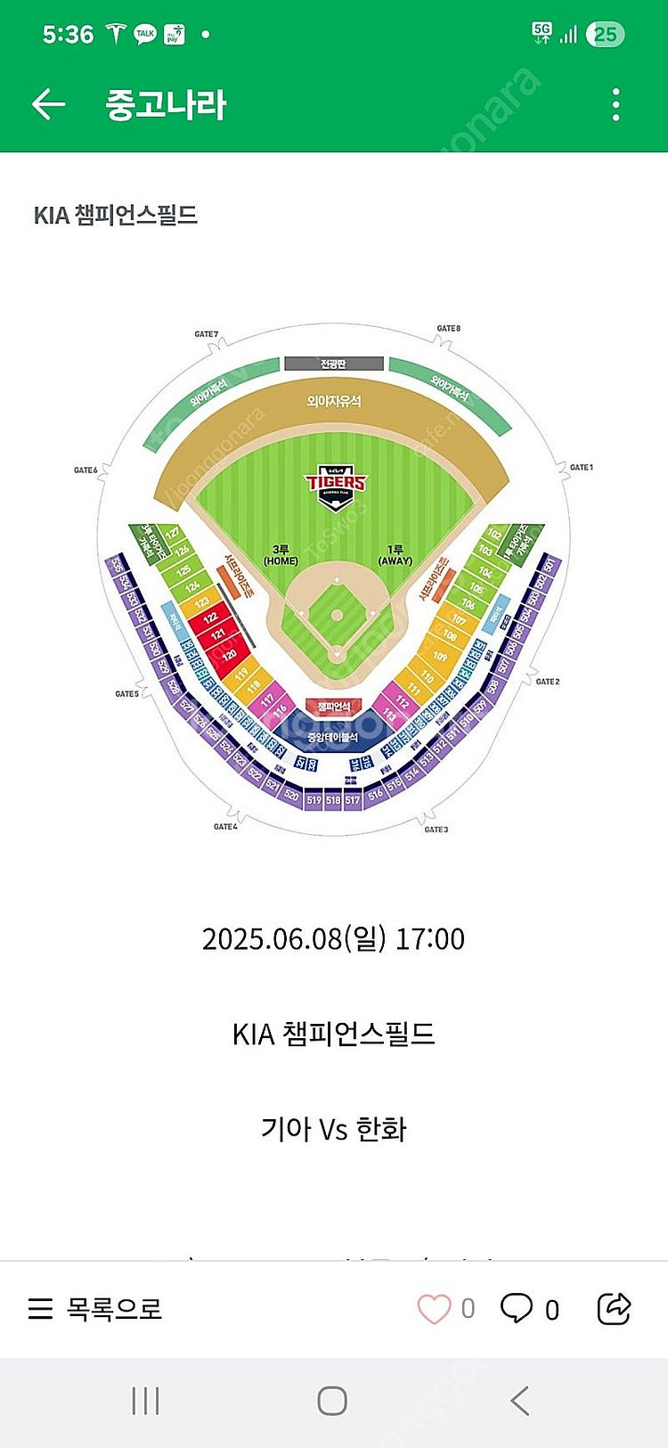 6월 8일 챔필 한화 응원단 정면 1루자리 4연셕--1
