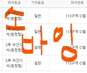 원가양도 6.8 키움 vs LG 3루 버건디 113구역--0