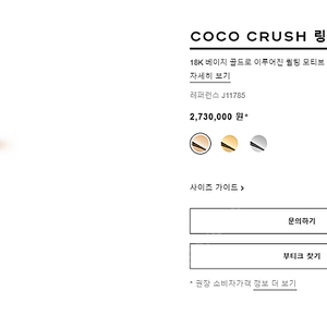 [샤넬 링 미착용] COCO CRUSH 정가273만원