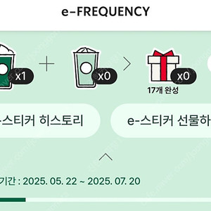 스벅 미션 프리퀸시 개당 2700원 판매 2개 가능