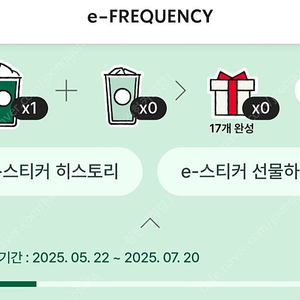 스벅 미션 프리퀸시 개당 2700원 판매 2개 가능