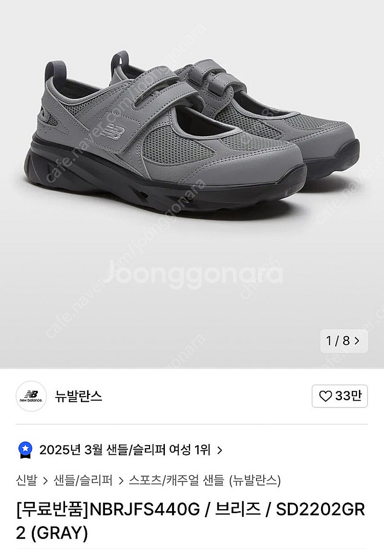 (새상품) 뉴발란스 브리즈 그레이 250--0