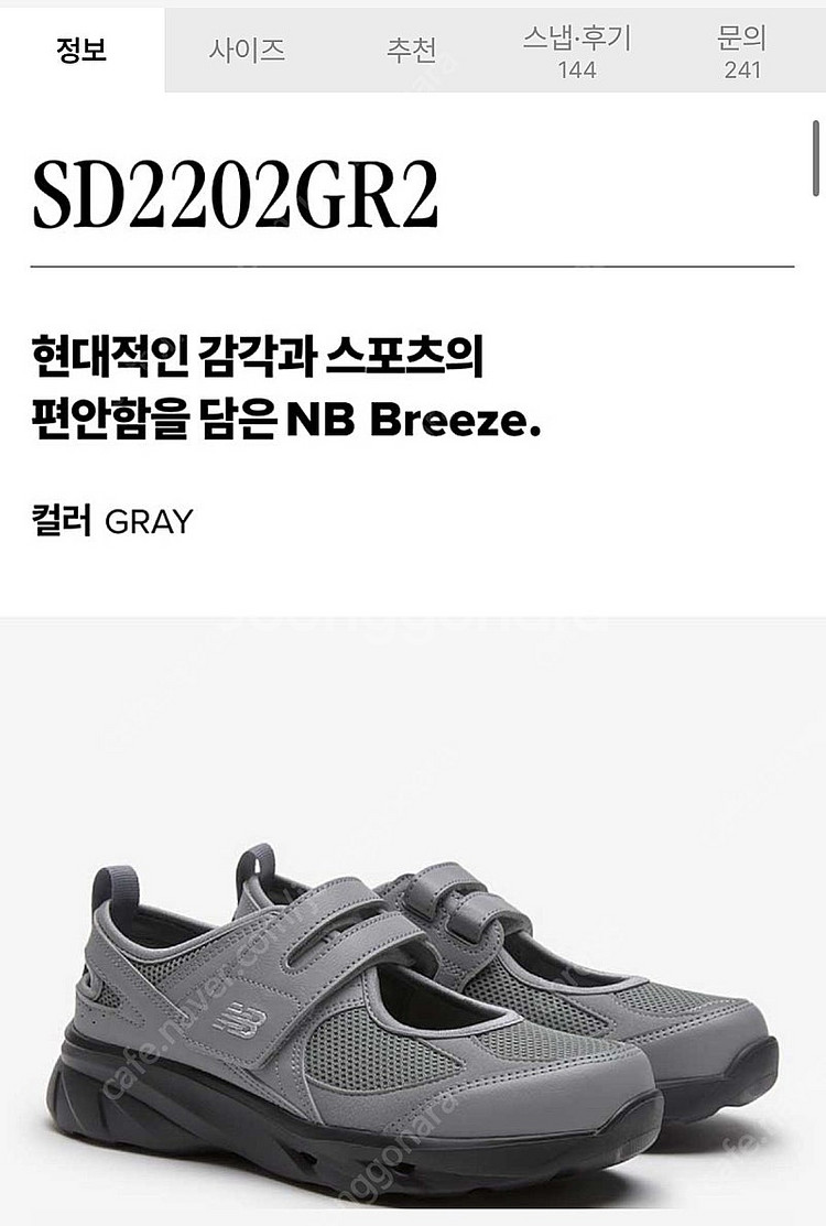 (새상품) 뉴발란스 브리즈 그레이 250--1