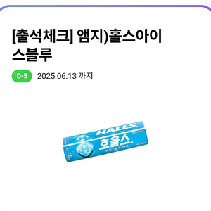 홀스 아이스블루2개 (CU어플등록)