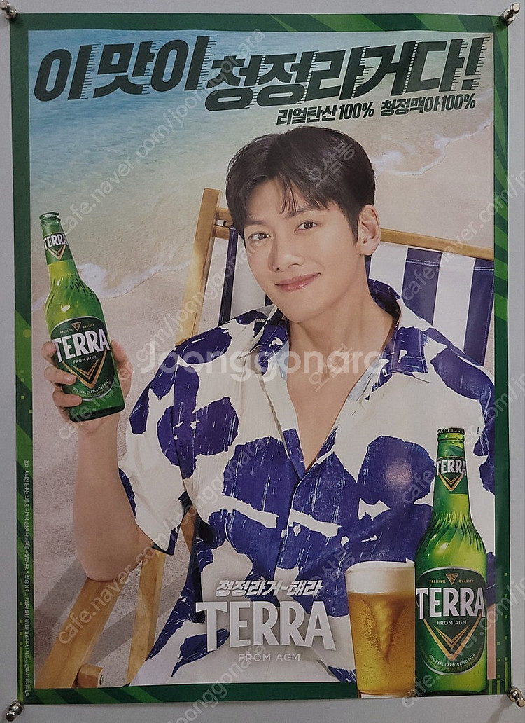 테라 맥주 지창욱 포스터 브로마이드 가로45 세로62--0