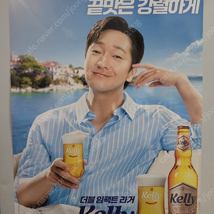 켈리 맥주 손석구 포스터 브로마이드 가로45 세로62