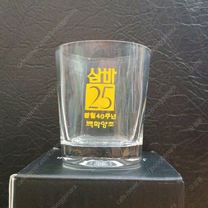 삼바25 백화양조 창립40주년 기념잔 양주잔 양주컵 스트레이트잔 샷잔 레트로 빈티지