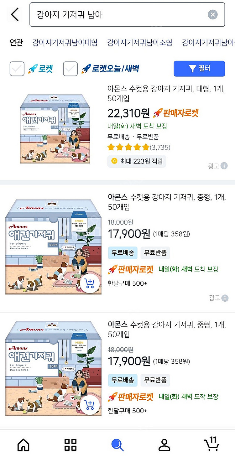 아몬스 수컷 강아지 기저귀 50장이상(택포, 방석 무료...--2