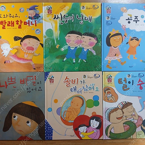 별똥별 성교육동화 + 비룡소 성교육 그림책 2권