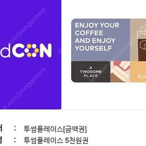투썸플레이스 5000원 금액권 기프티콘 싸게 팝니다