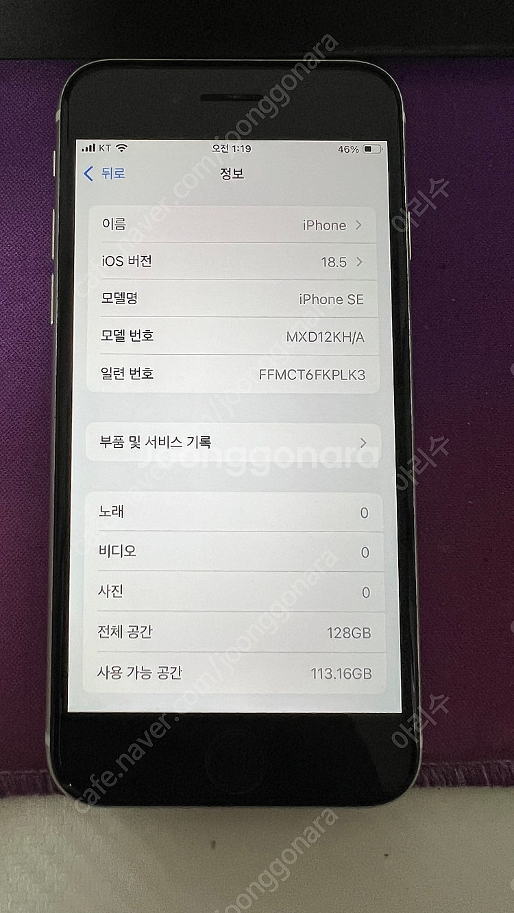 아이폰 SE2 128 화이트 팝니다--0
