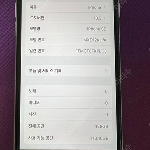 아이폰 SE2 128 화이트 팝니다