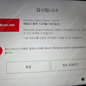 닌텐도 스위치 패밀리 추가팩+ 맴버 2명 구합니다.