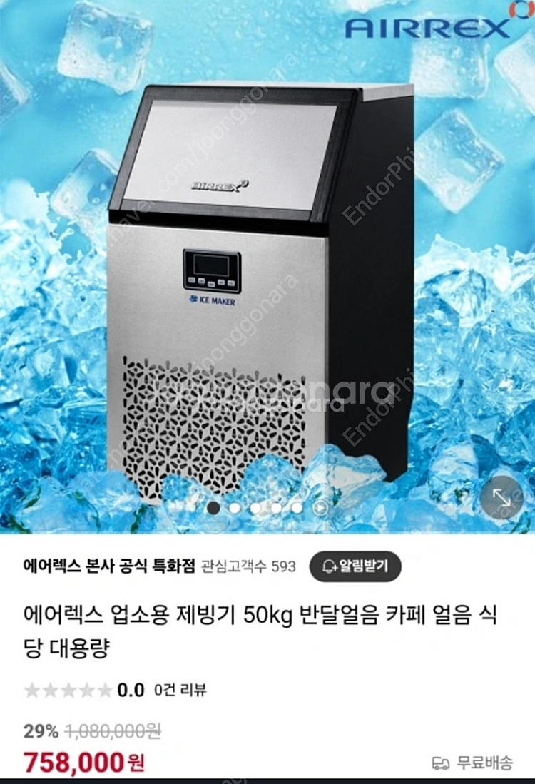 에어렉스반달제빙기 50키로--0