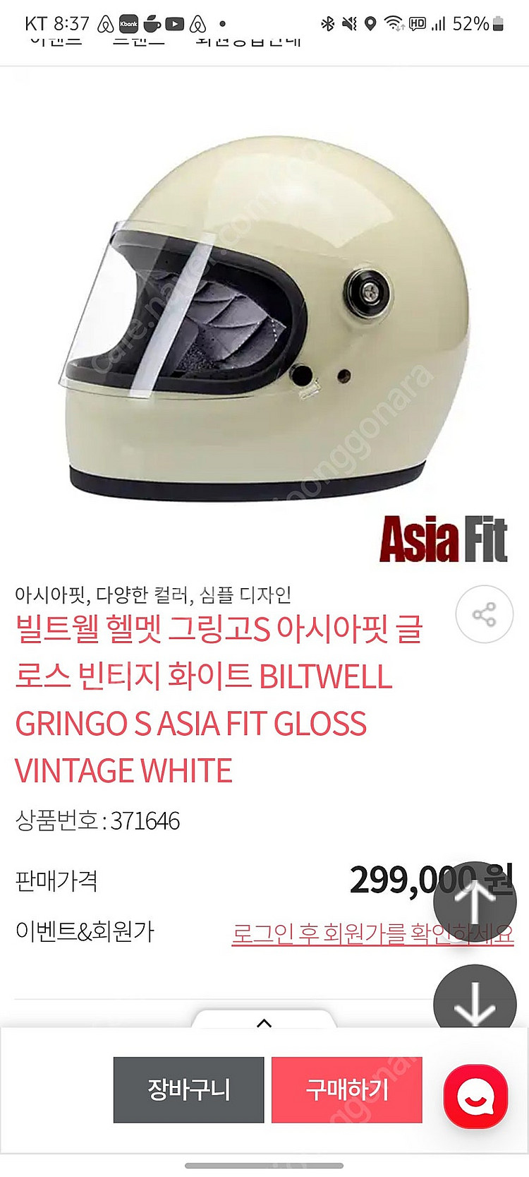오토바이 헬멧 빌트웰 그링고s M. 스모그쉴드 1개--1