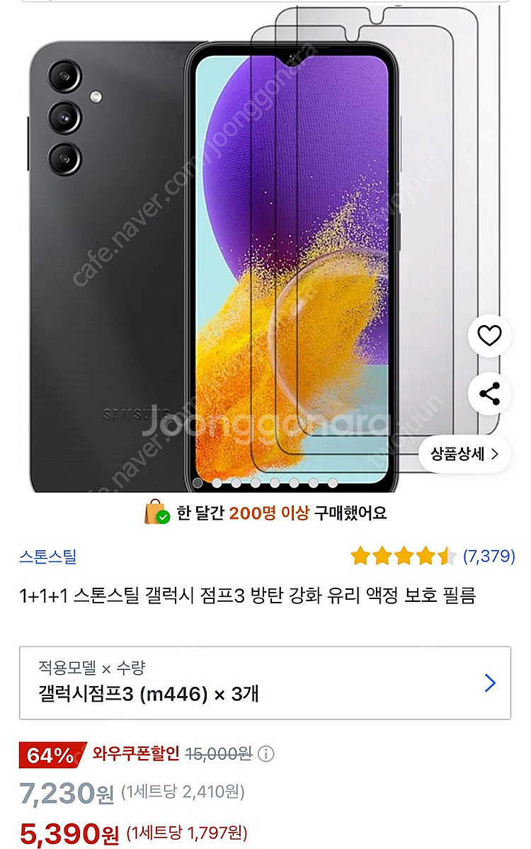 (새상품-택배미개봉) 갤럭시 점프3 액정 보호 필름 3...--0