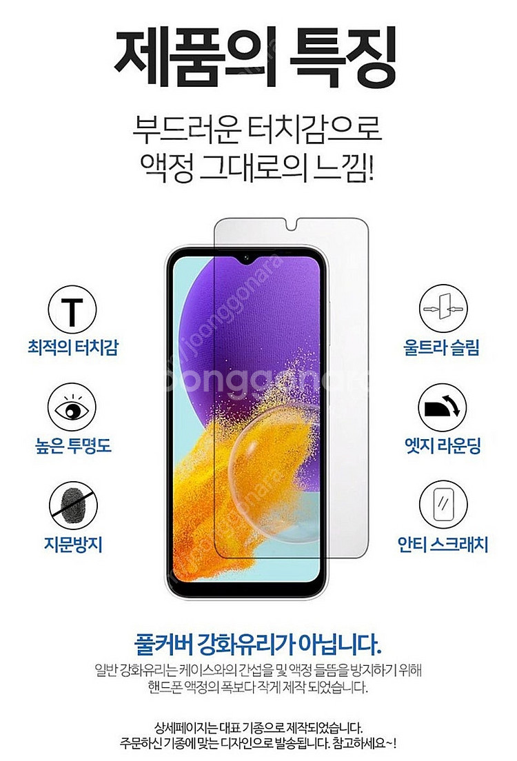 (새상품-택배미개봉) 갤럭시 점프3 액정 보호 필름 3...--1
