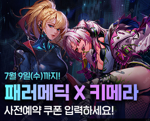 패러메딕 X 키메라 사전예약 쿠폰 판매합니다--0