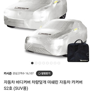 자동차 커버 차량덮개 XM3 QM5 티볼리에어 코란도 니로 셀토스 스포티지 싼타페SM 투싼 티구안 이보크 프리랜더2 X1 iX1 B클래스 혼다 CRV 도요타 RAV4 미니 컨트리맨