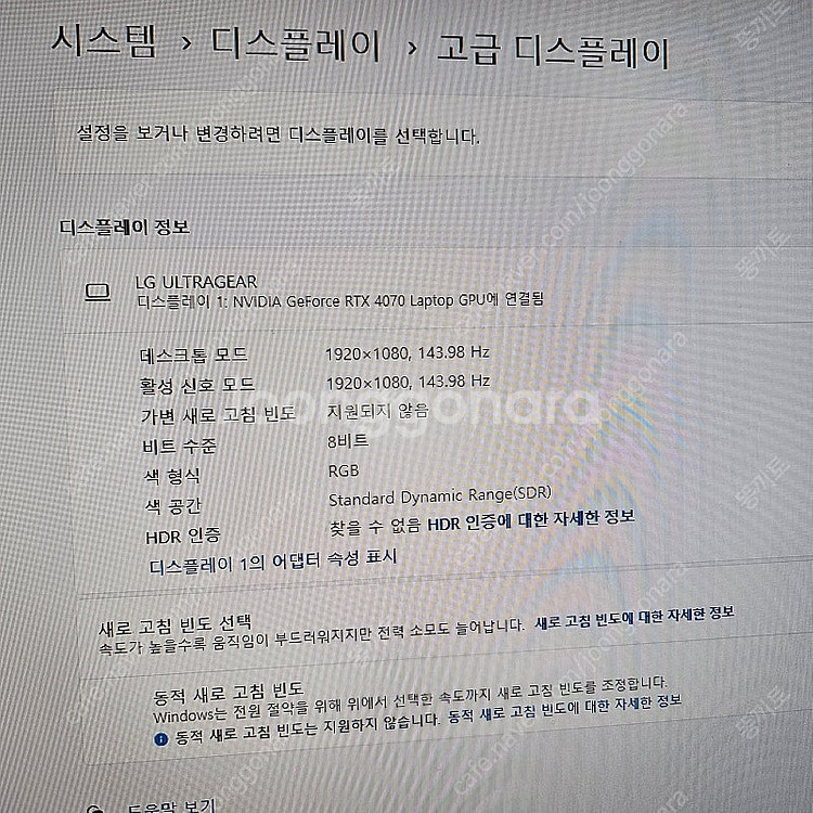 LG 울트라기어 24GN600 FHD 144hz 게이밍...--5