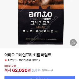 아미오 그레인프리 키튼&어덜트 고양이사료 5.4kg