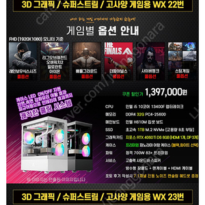 PC 게이밍 컴퓨터 i5 13400, 4060ti 팝니다