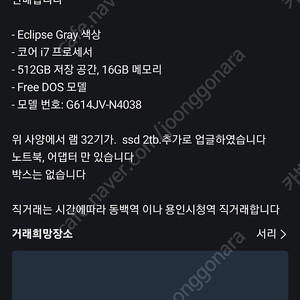 ROG Strix G614V-N4038 4060 고사양 노트북 팝니다