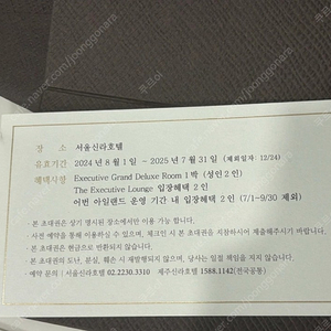 신라호텔 그랜드 디럭스 이그제큐티브 수영장포함 숙박권