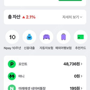 네이버페이 포인트 48000원