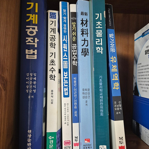 기계공학 전공서적 팝니다