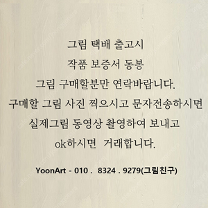 100작품의 그림을 저렴하게 판매합니다. - 화랑운영중단 (직거래 가능/ 택배ok) 많이 구경하시고 구매바랍니다.