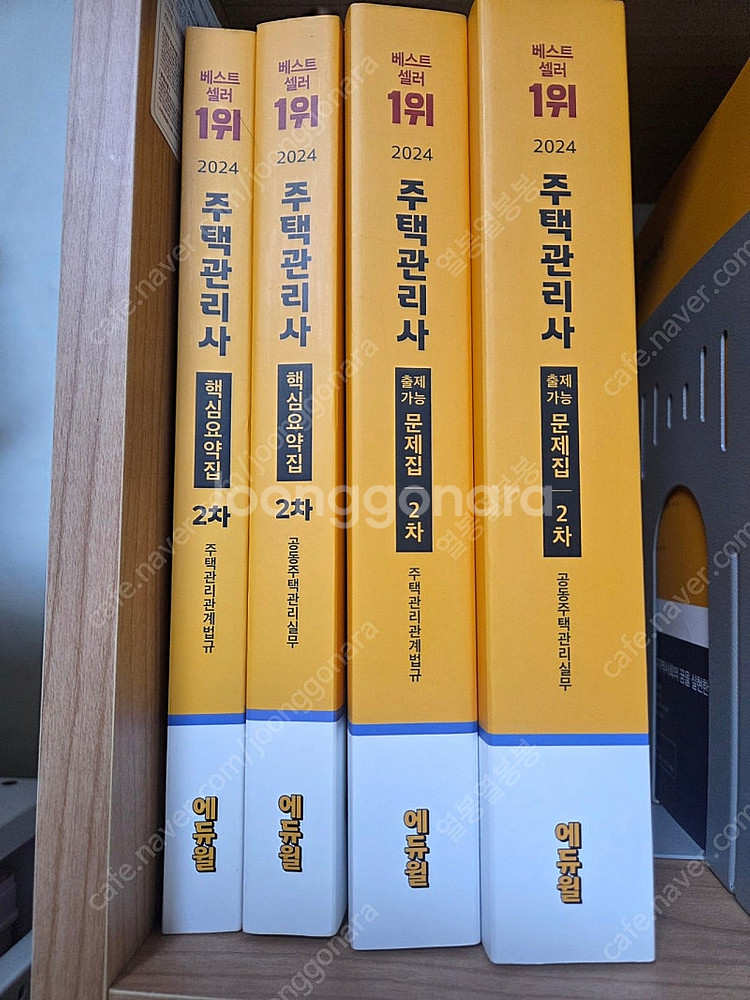 2024 주택관리사 2차 핵심요약집 + 출제가능 문제집...--0