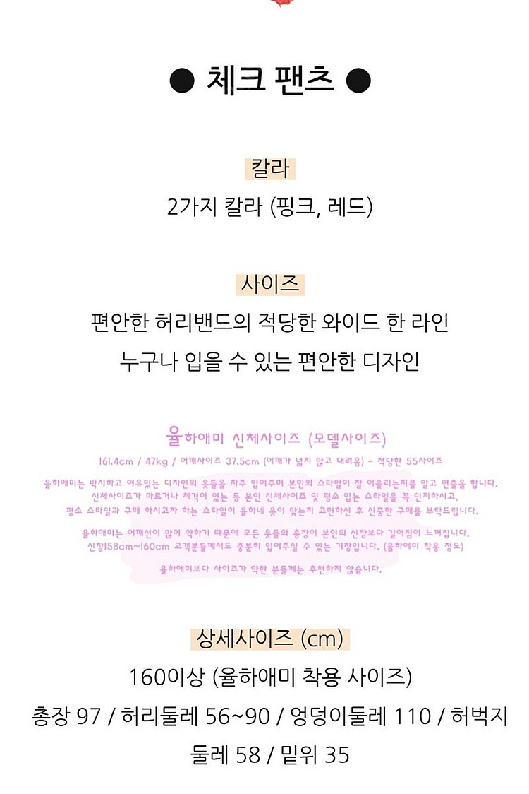 율하네 율하맘 체크팬츠 핑크색상--4