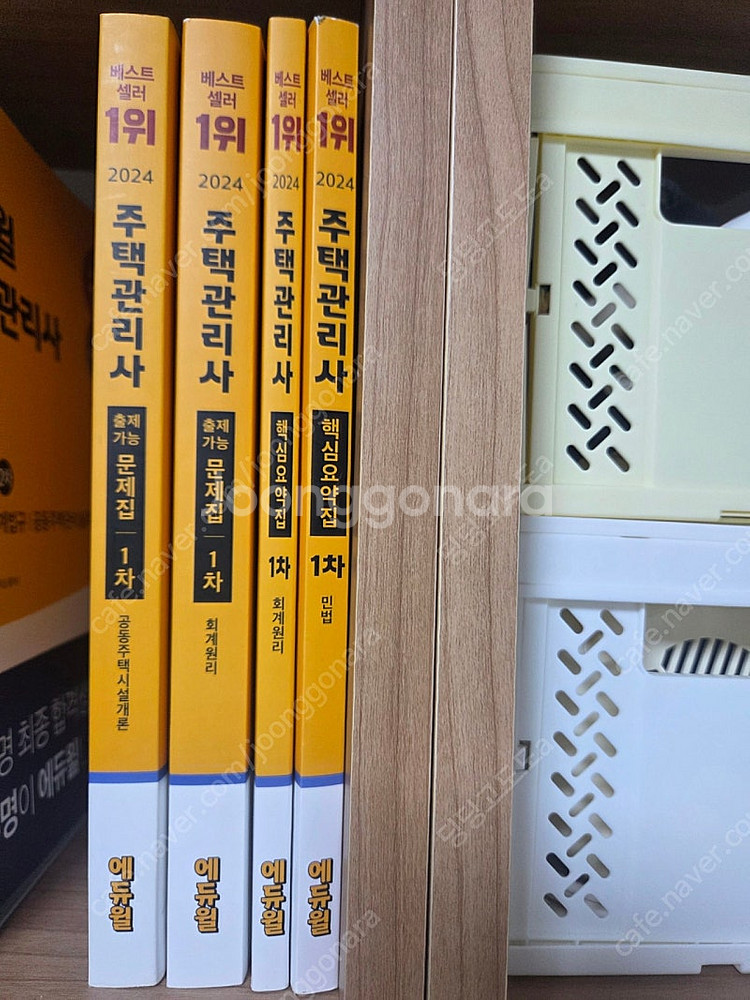 주택관리사 1차 출제가능문제집, 핵심요약집--0