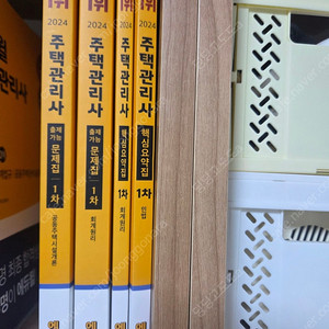 주택관리사 1차 출제가능문제집, 핵심요약집