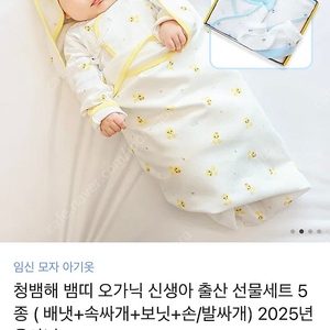 맘스네이처 오가닉 신생아 선물세트 5종 (배냇+속싸개+보닛+손/발싸개)