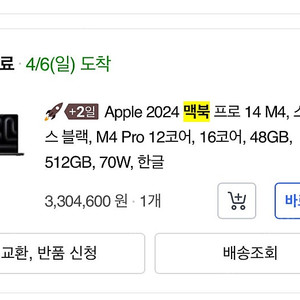 맥북프로 엠4프로 48기가 램 신동급 팔아요(사용시간 적음)