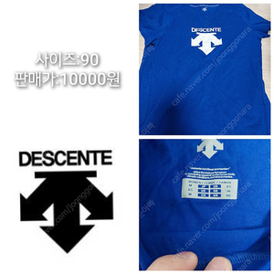 아이 시원하게 입히세요~~DESCENTE 아이 옷 팝니다~~ 사이즈는 90입니다~~