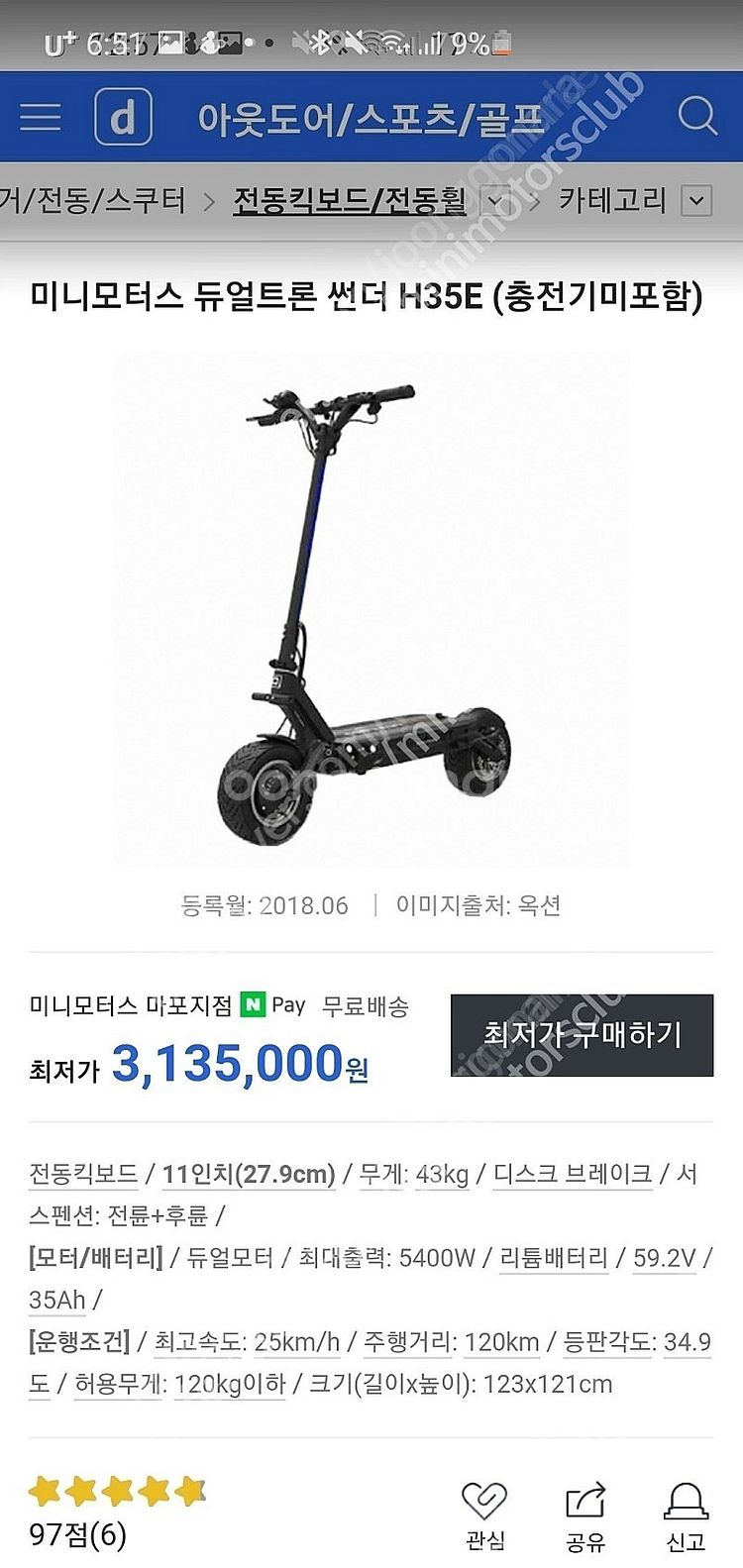미니모터스 썬더 전동 킥보드 판매 (튜닝 내역/최근 정...--2