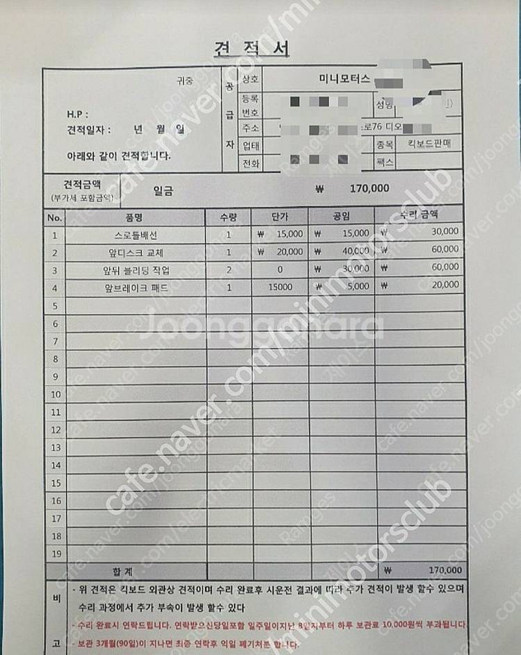 미니모터스 썬더 전동 킥보드 판매 (튜닝 내역/최근 정...--4